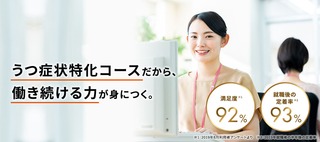 atGPジョブトレ うつ症状コースのイメージ画像