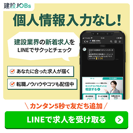 建設JOBsのイメージ画像