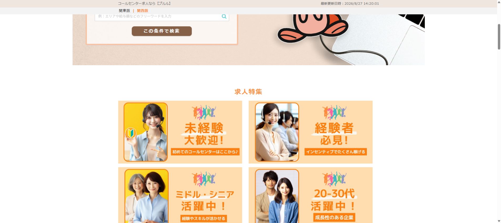 プルル公式サイトのコールセンター求人検索画面