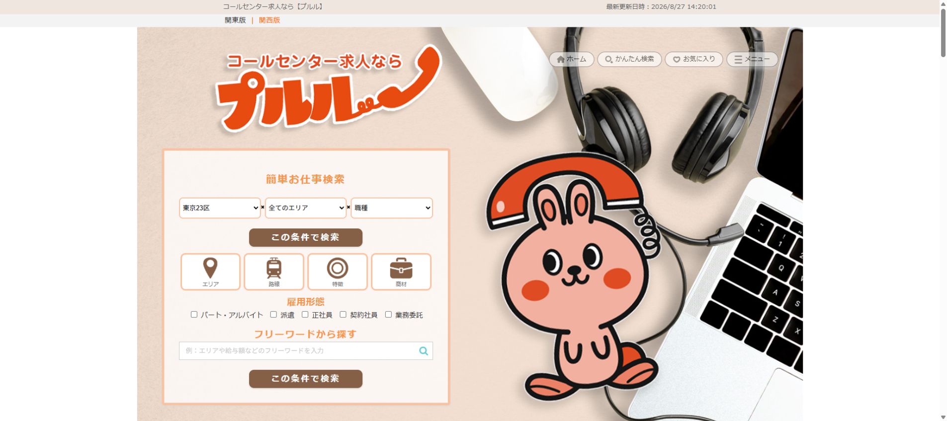 プルルとは？コールセンター求人を探す特徴・向いている人と応募前の注意点