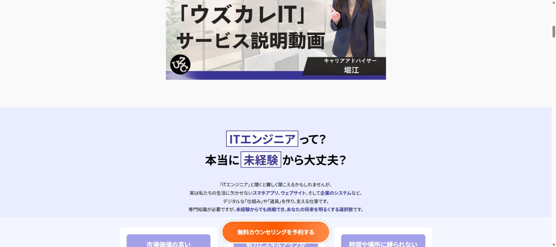 ウズカレIT公式サイトの学習・就職支援説明画面