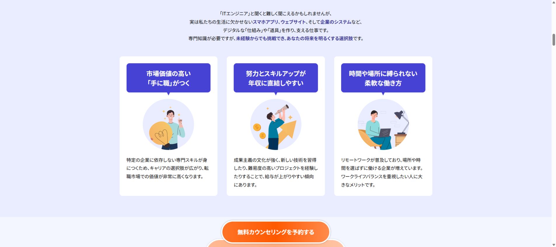 ウズカレIT公式サイトのITエンジニア説明画面