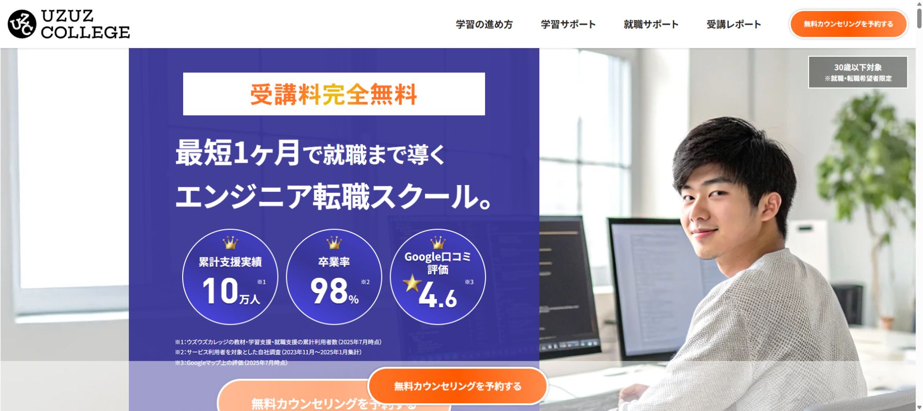 【口コミ・評判】ウズカレITは未経験からITエンジニアを目指せる？研修内容と注意点